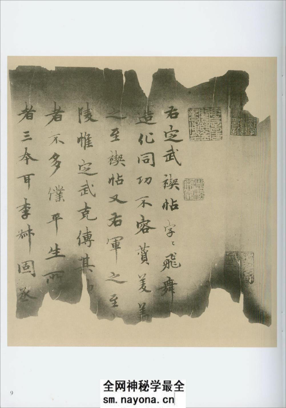 兰亭独孤本并跋残字 - 第13页预览图