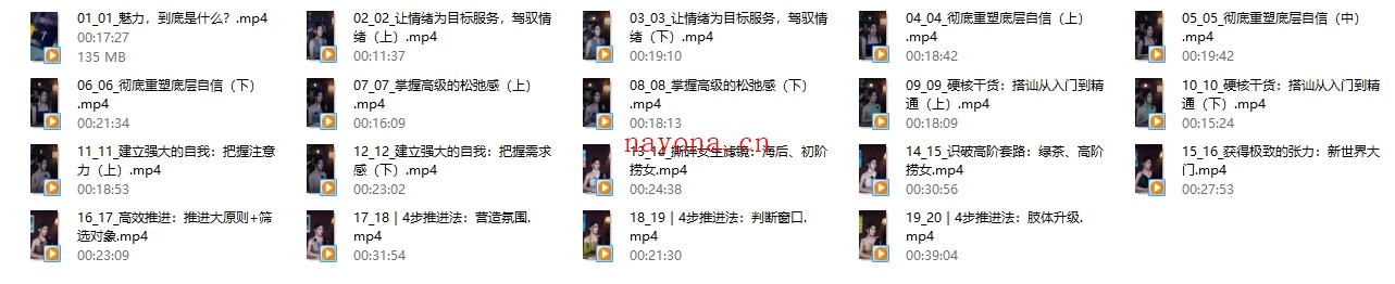 柴姐《男性深度吸引课》