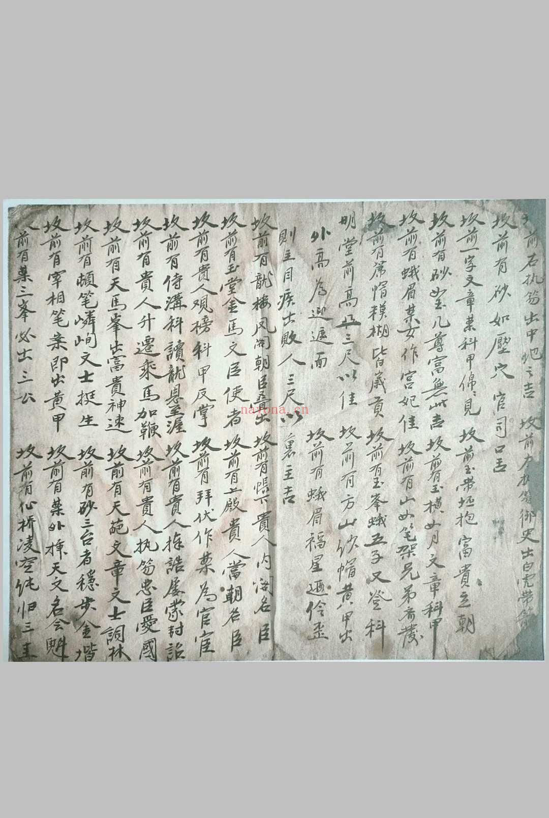 地理秘宗