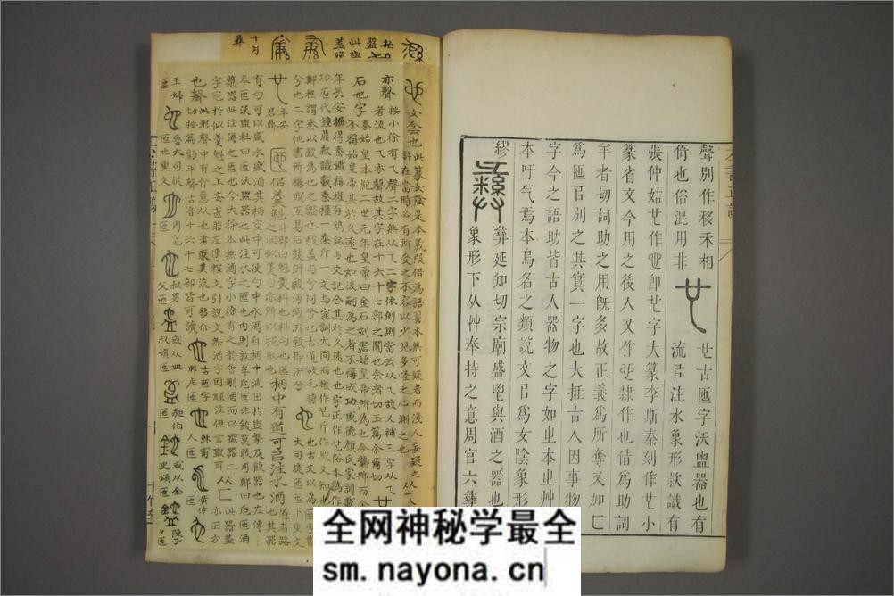 六书正讹.5卷.元周伯琦撰.明胡正言订篆.古香阁藏版 - 第19页预览图