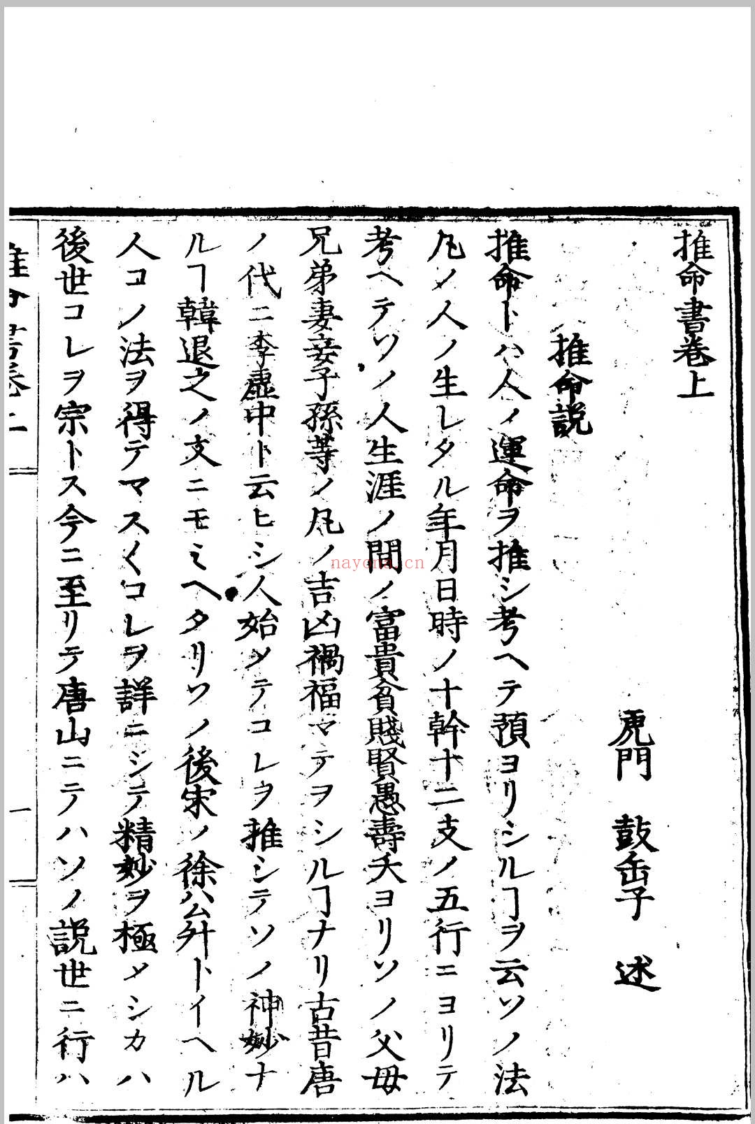 推命书 虎门樱田先生 着