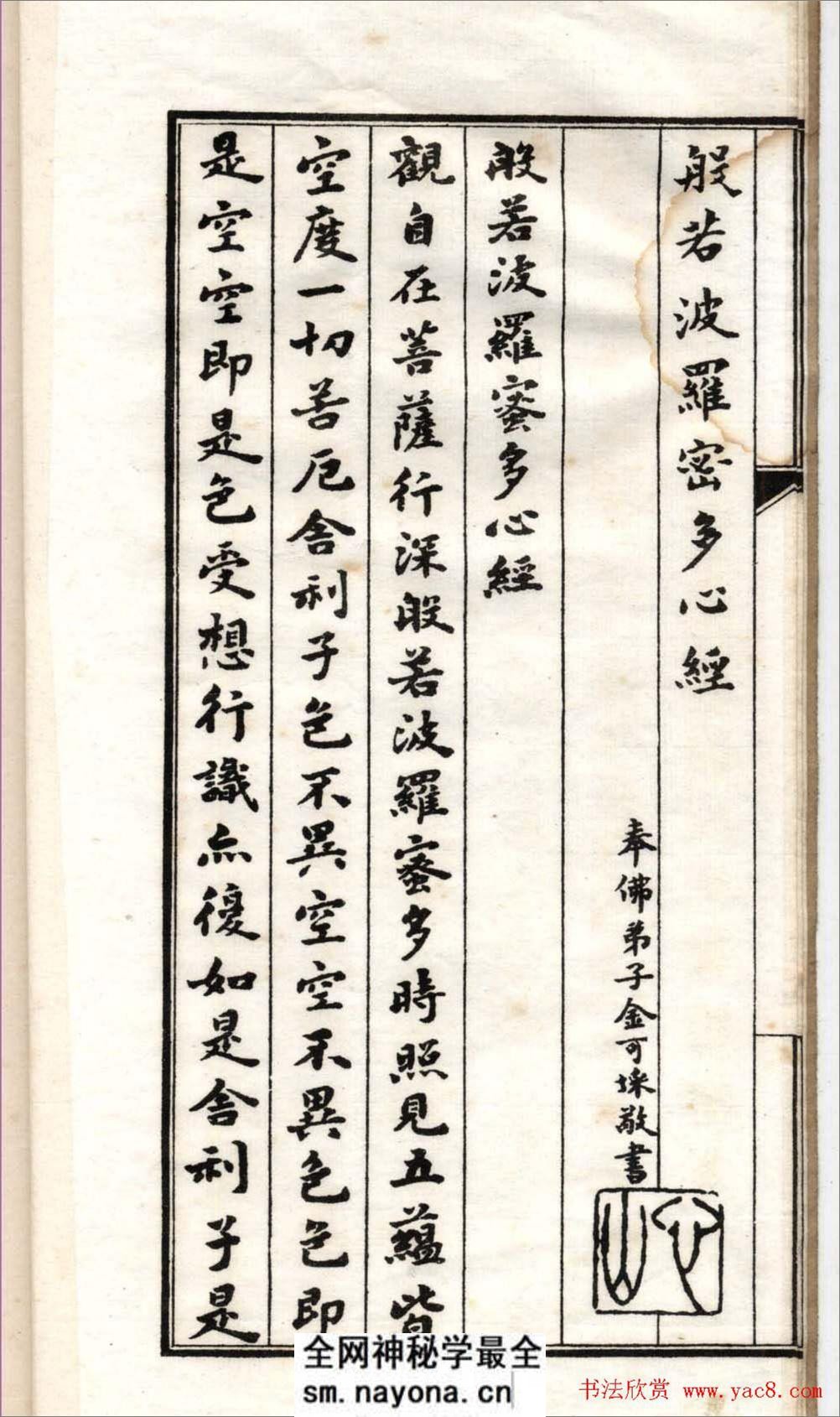 清代书法墨迹《小楷心经十四种》 - 第5页预览图