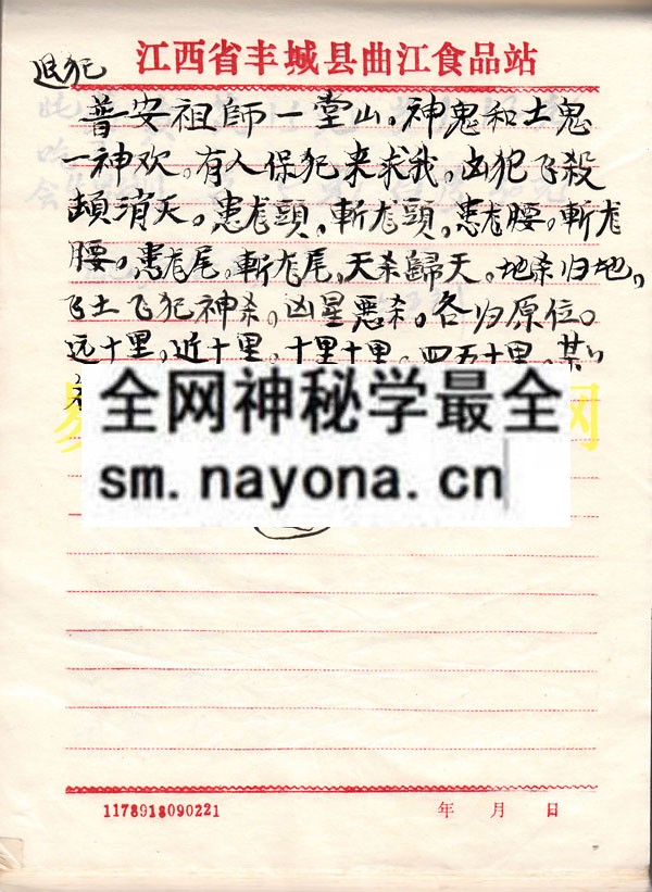 1749816861721729.jpg 江西符诀秘传 (原书)