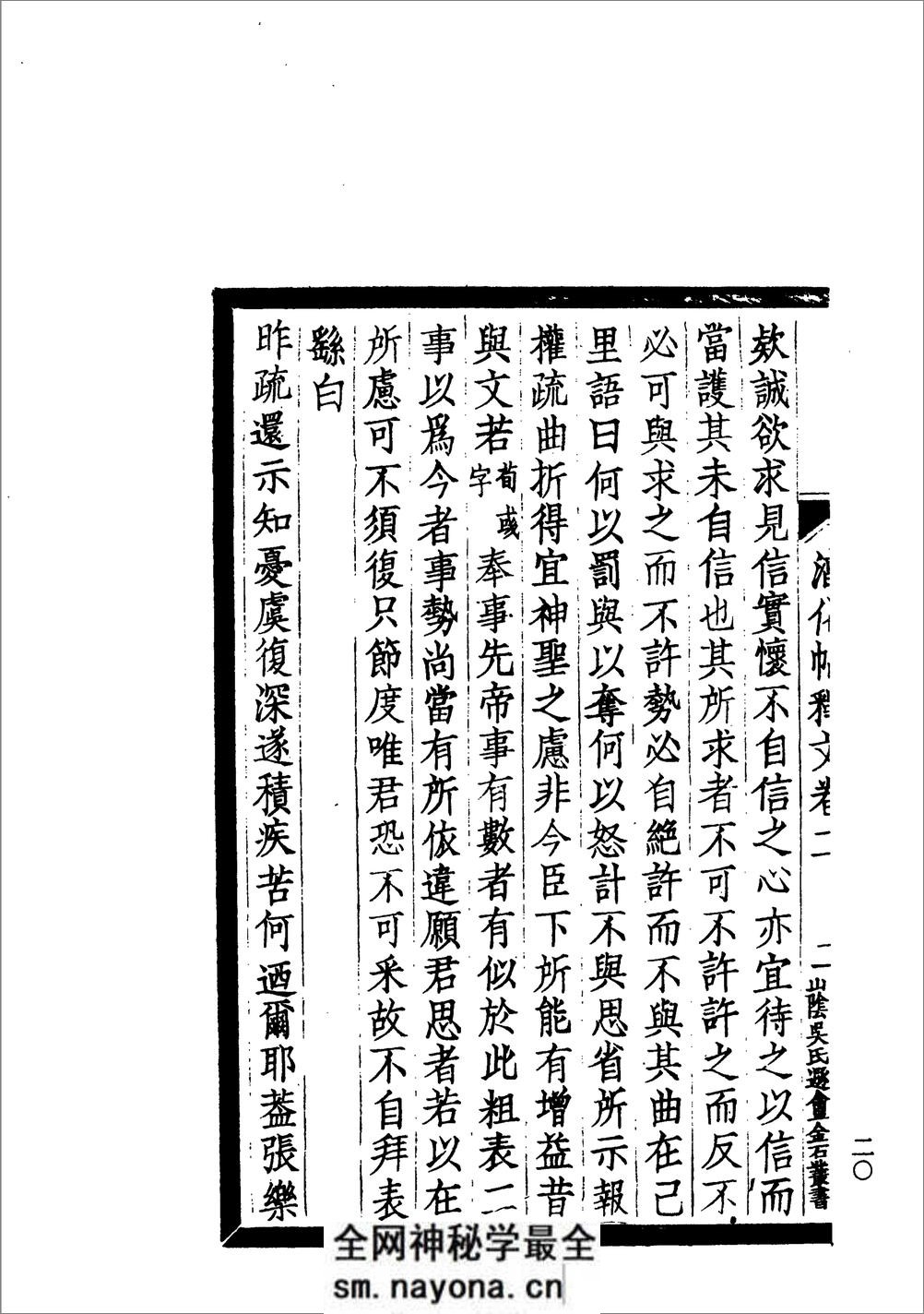 《淳化阁帖》释文 - 第20页预览图