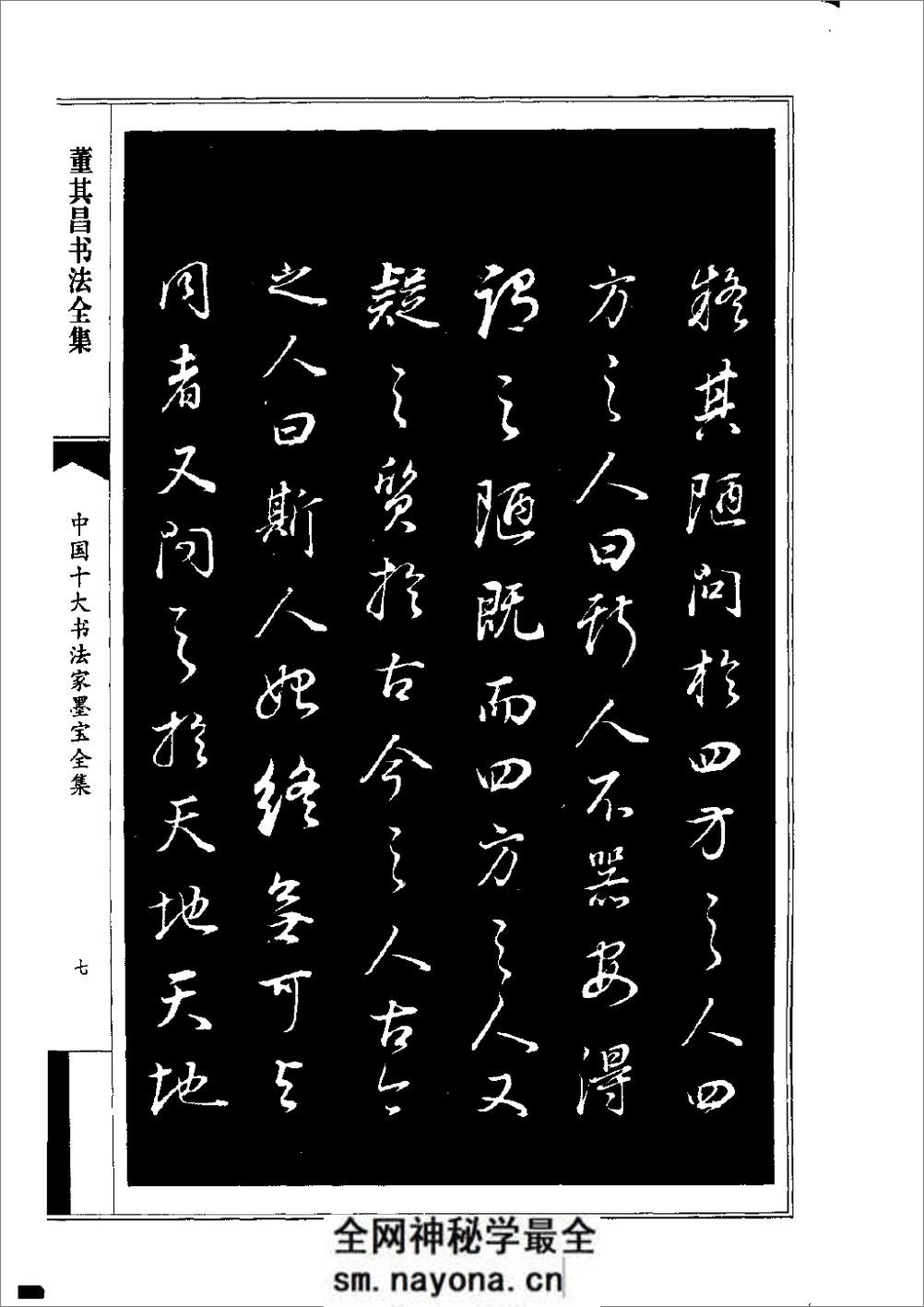 董其昌书法全集 - 第10页预览图