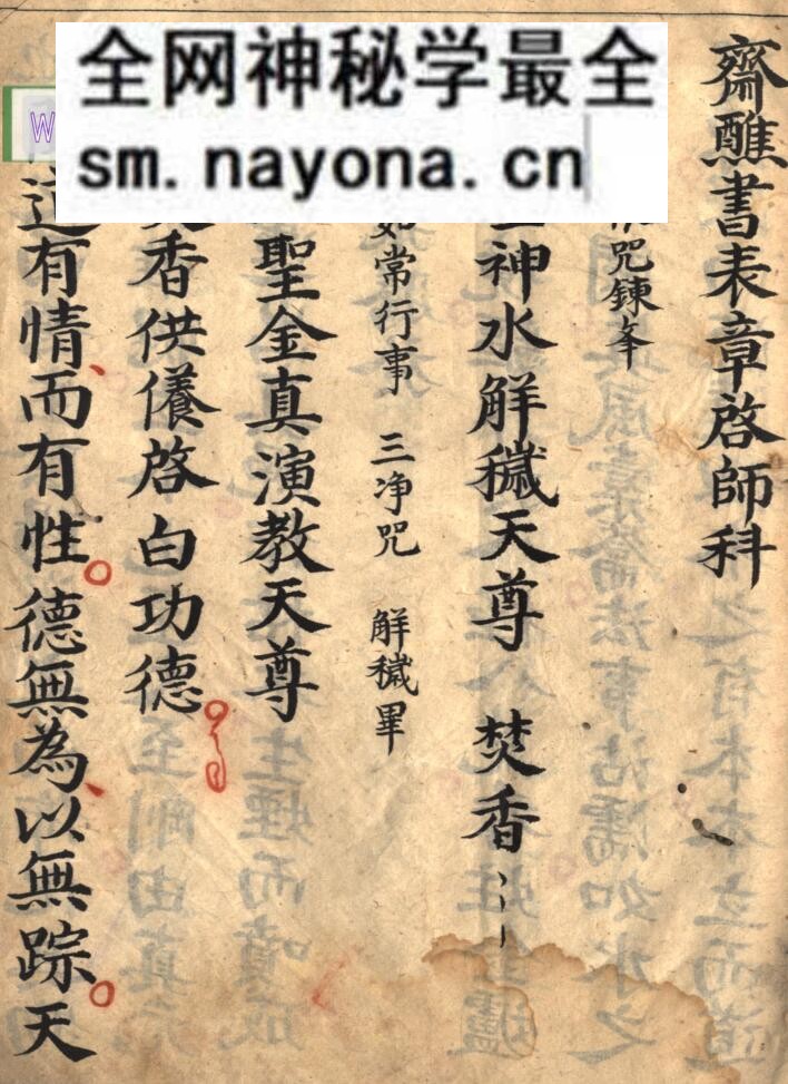 《斋醮书表章启师科》百度网盘下载