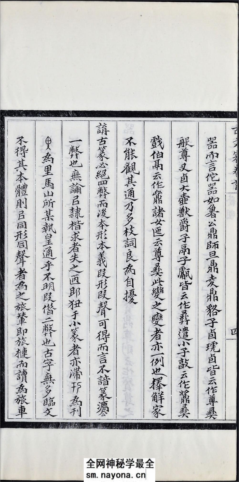 古文审.八卷.卷首一卷.清.刘心源撰.清光绪十七年嘉鱼刘氏龙江楼写刻本 - 第14页预览图