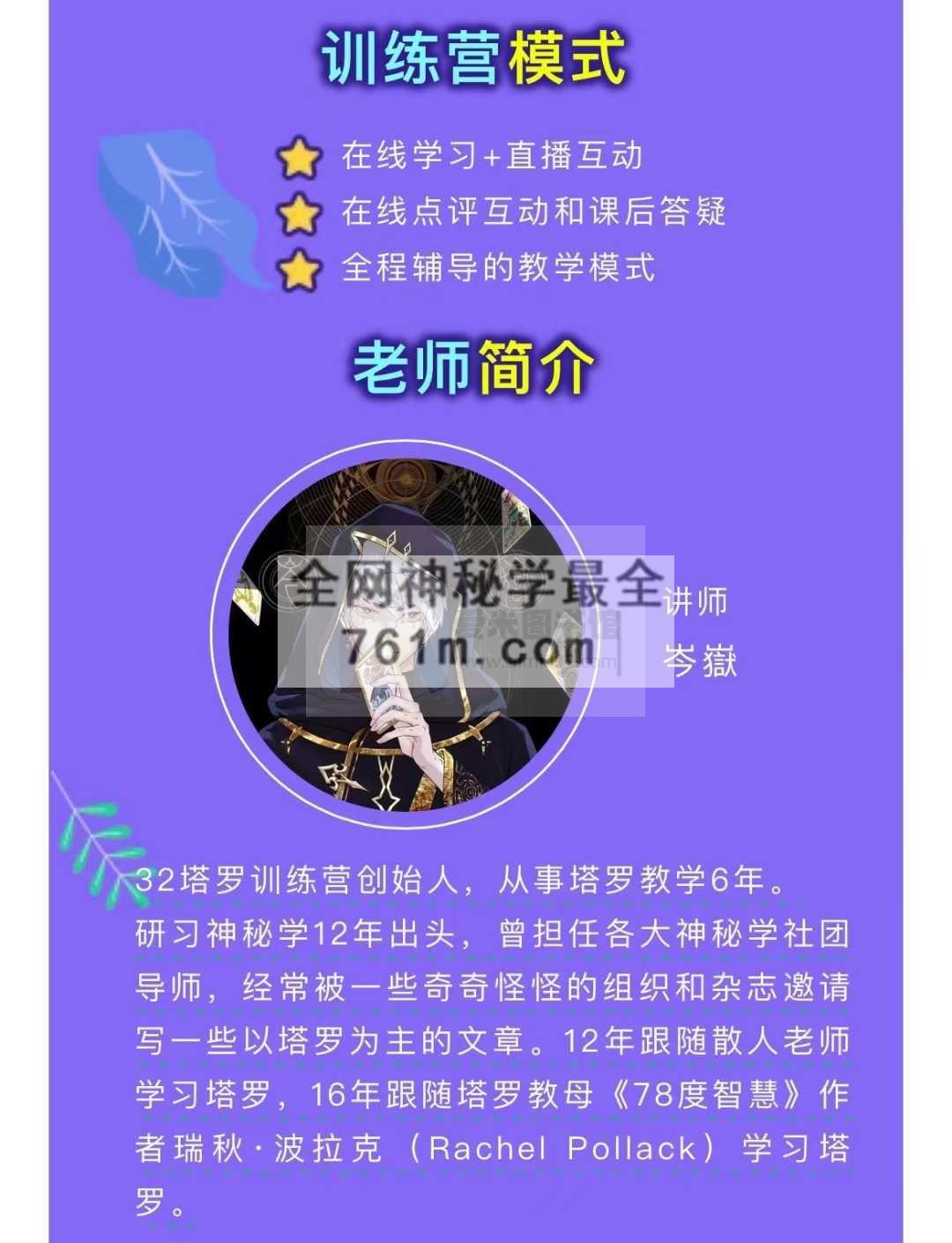 鬼鬼第五期塔罗训练营