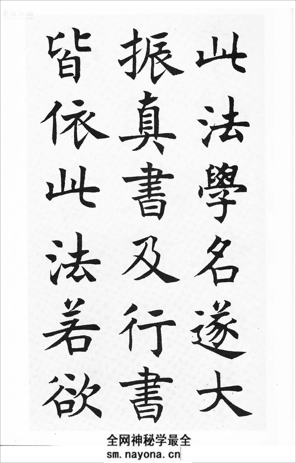 沉尹默楷书《笔阵图》 - 第15页预览图