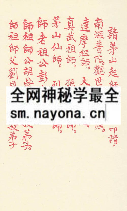 1753094842527333.jpg 茅山符诰 (精装版)