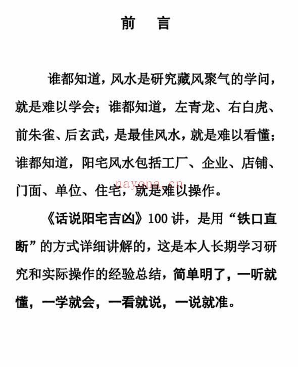 话说阳宅吉凶铁口直断