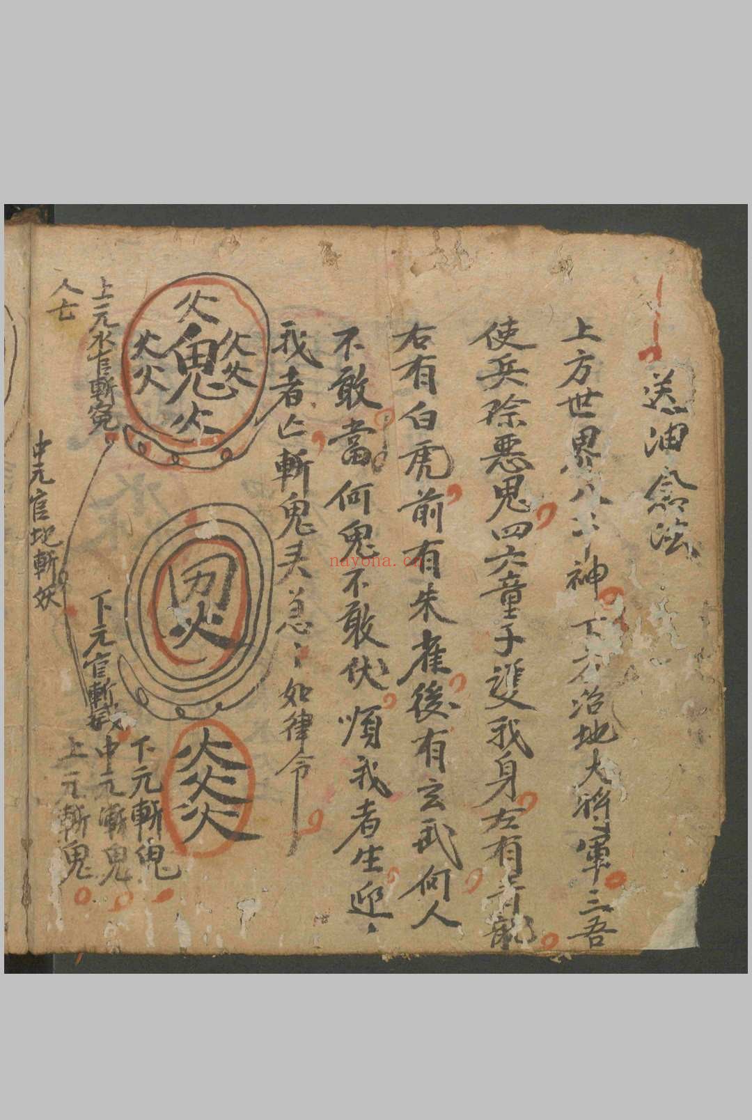 送五海一科不分卷.清.抄本