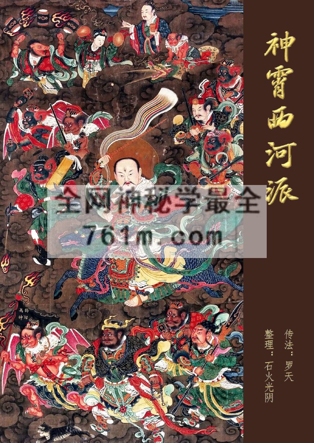 神霄西河派 罗天 159页pdf 百度云下载