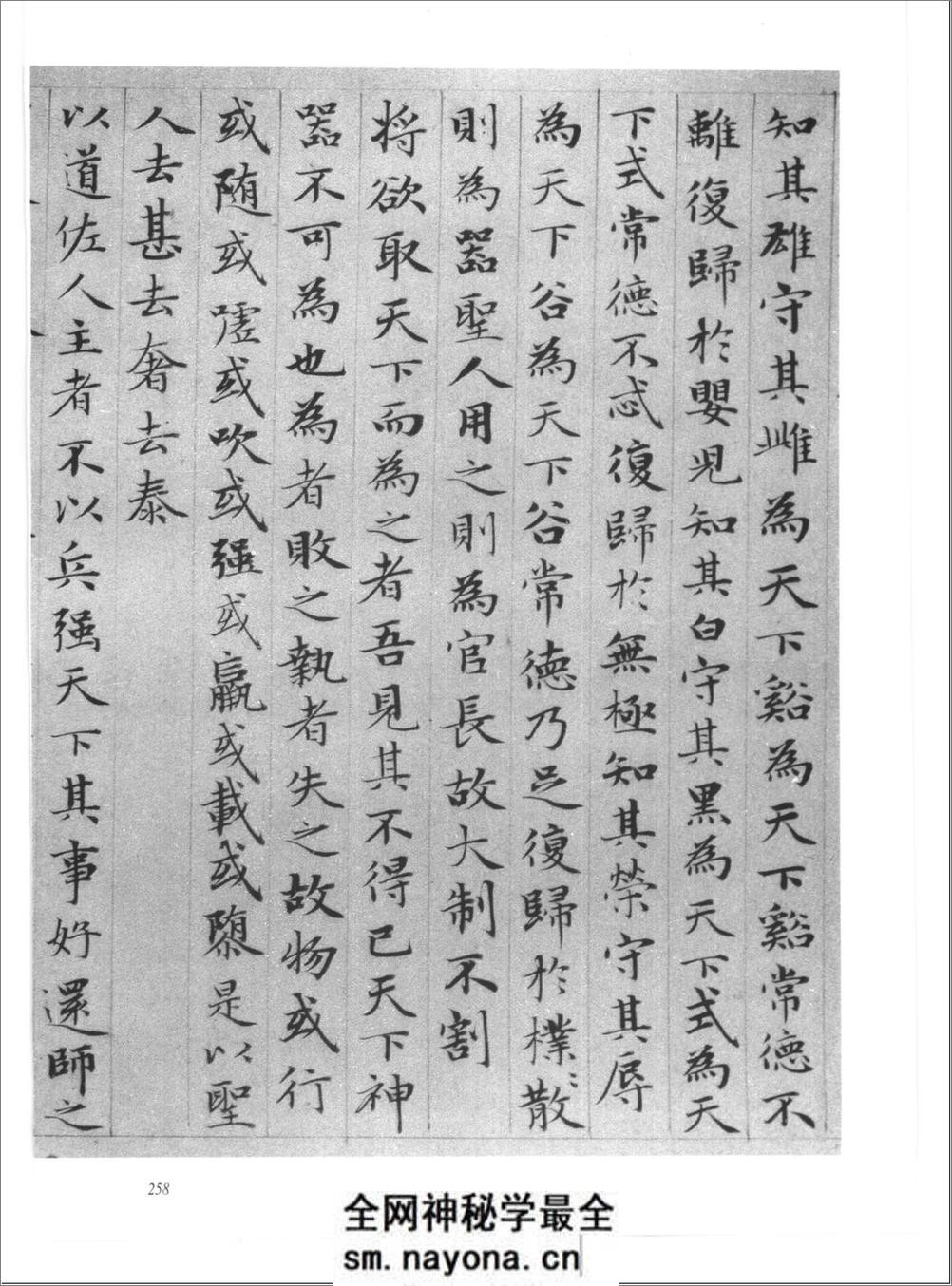 中国书法全集.第44卷.元赵孟頫卷二 - 第12页预览图