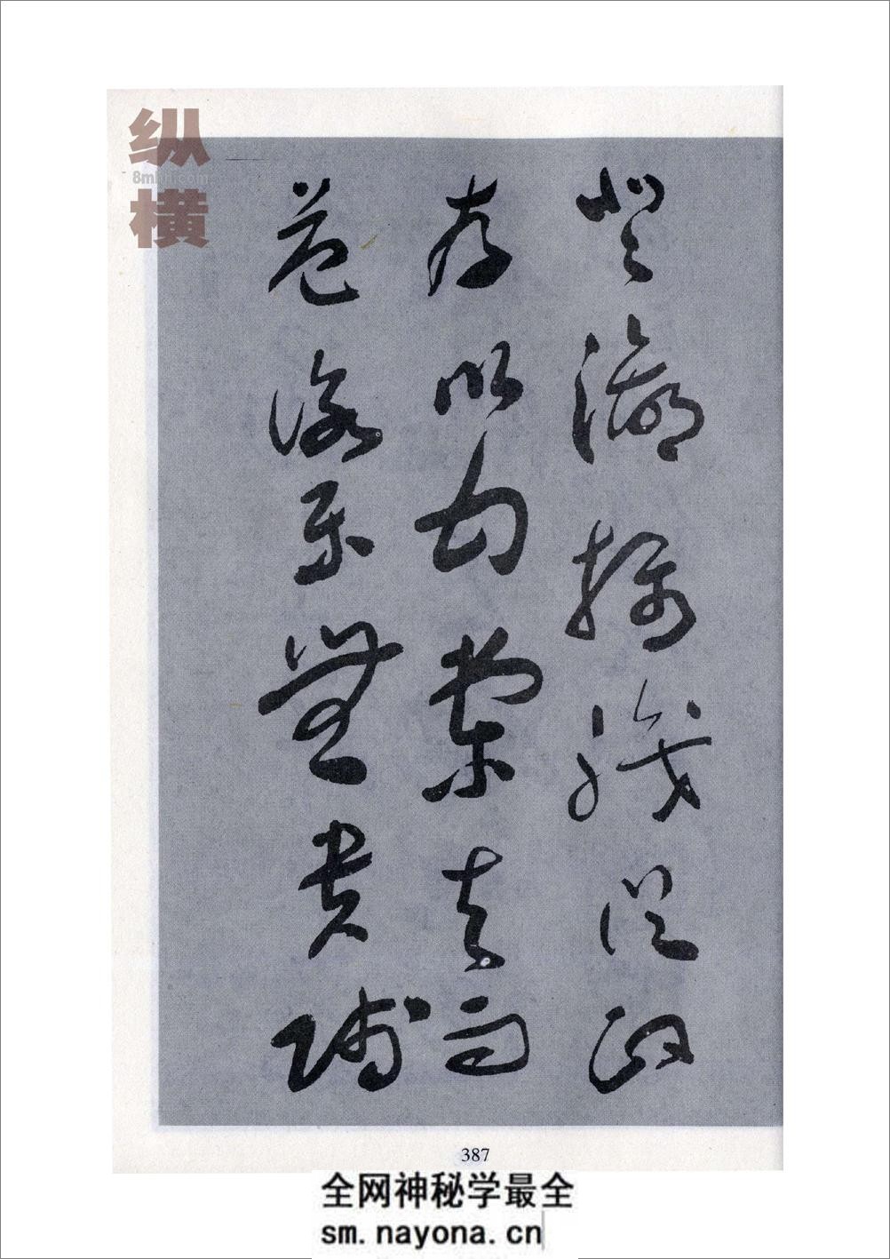 于右任标准草书49 - 第19页预览图