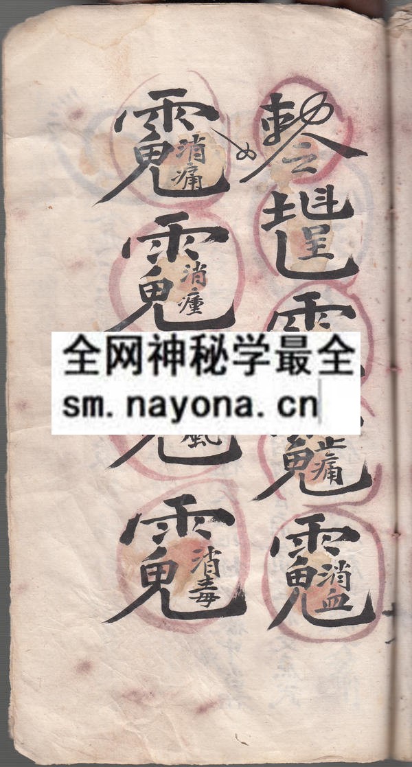 1758335395649172.jpg 墨符灵法一宗 (原书)