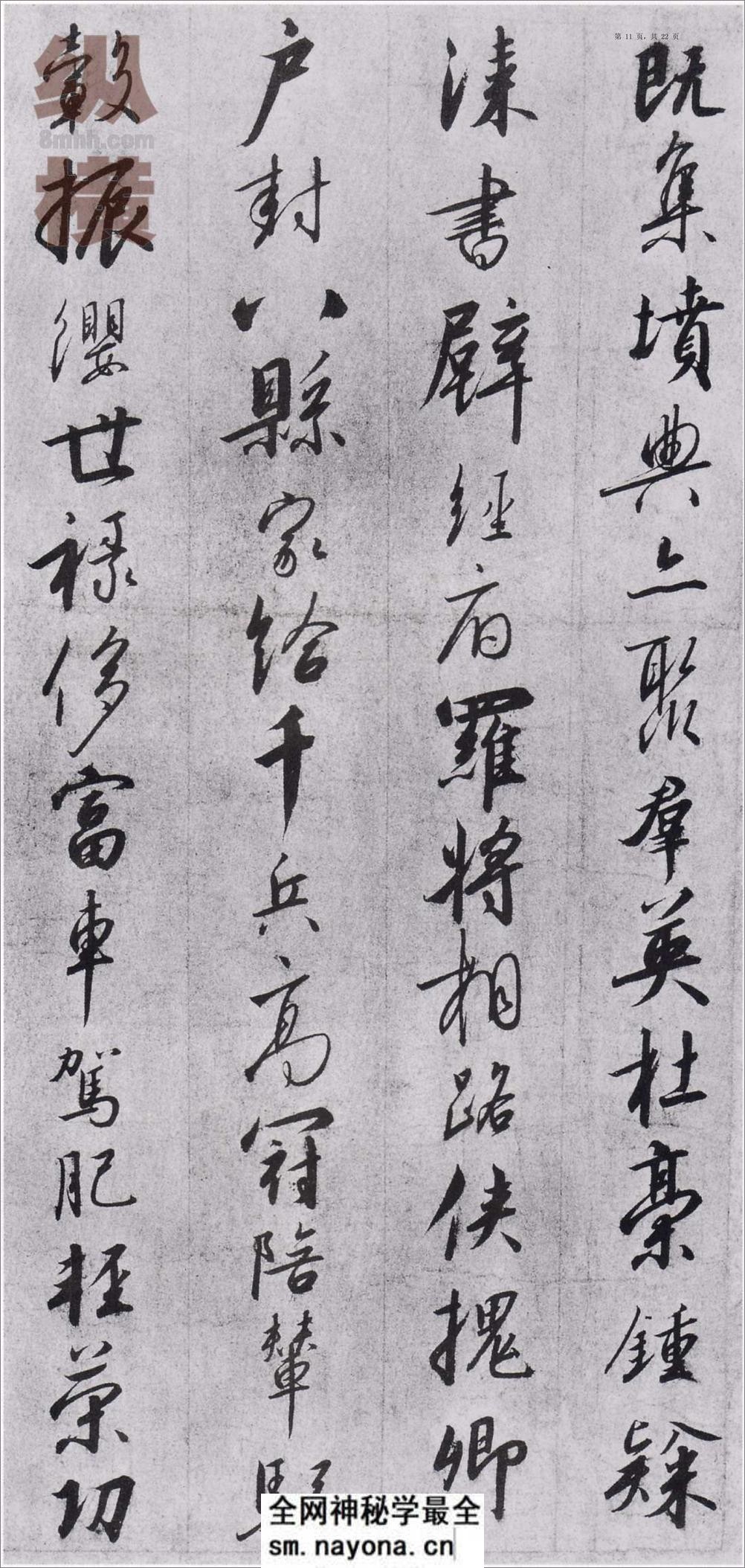 宋徽宗赵佶书千字文 - 第11页预览图