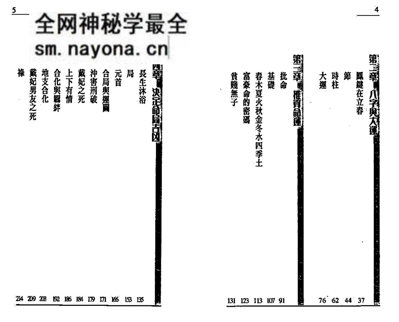 《实战八字入门》