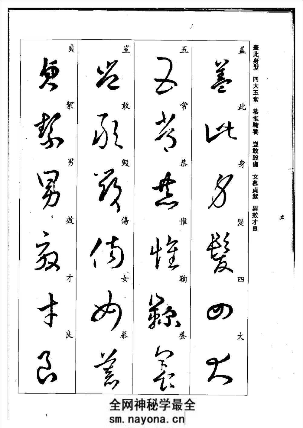 (晋)王羲之草书集字千字文 - 第8页预览图