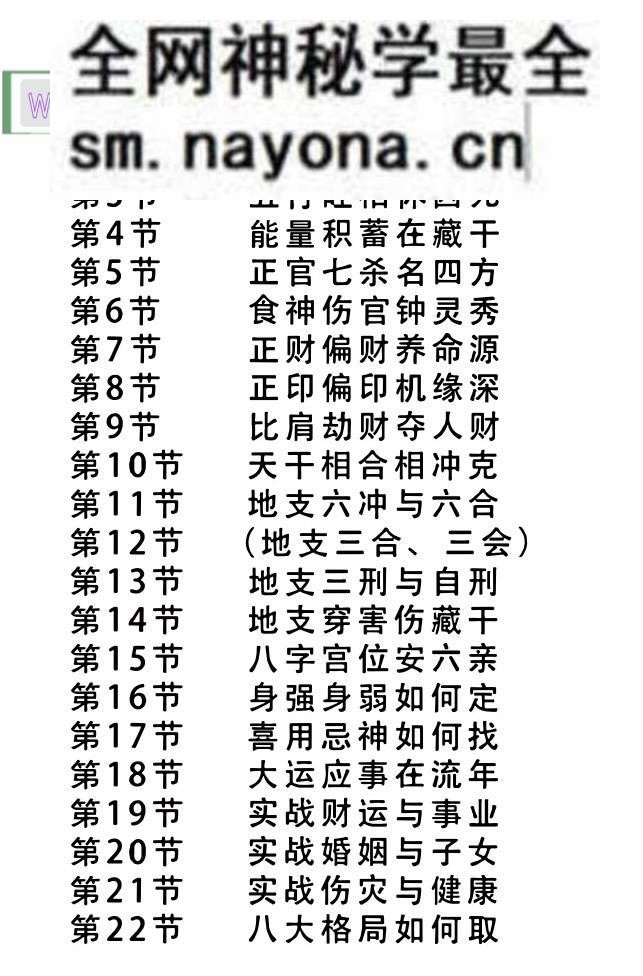 《零基础学八字》从入门到精通、零基础学八字从入门到精通