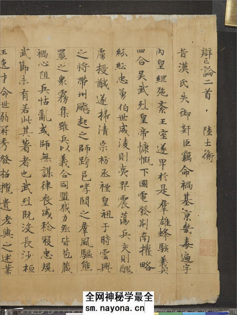 (西晋)陆机小楷辩亡论二首 - 第1页预览图