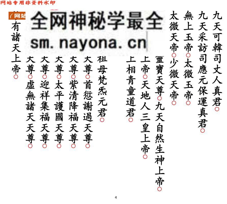 《正一圆满谢圣科仪》