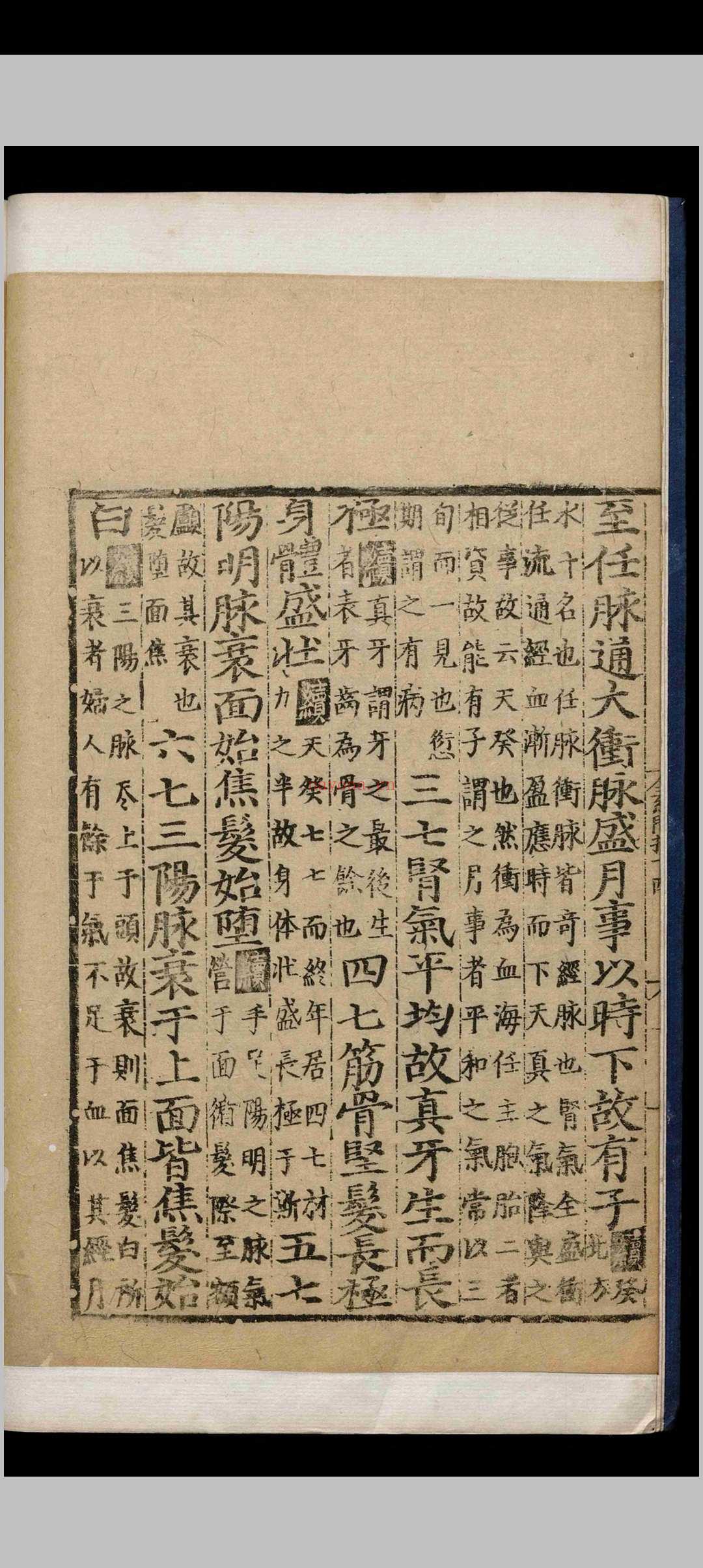 汪石山医书七种.二十六卷.汪机.明嘉靖