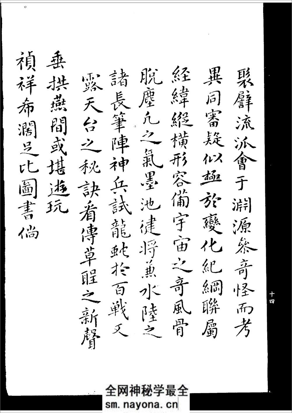 草书要领(字帖) - 第18页预览图