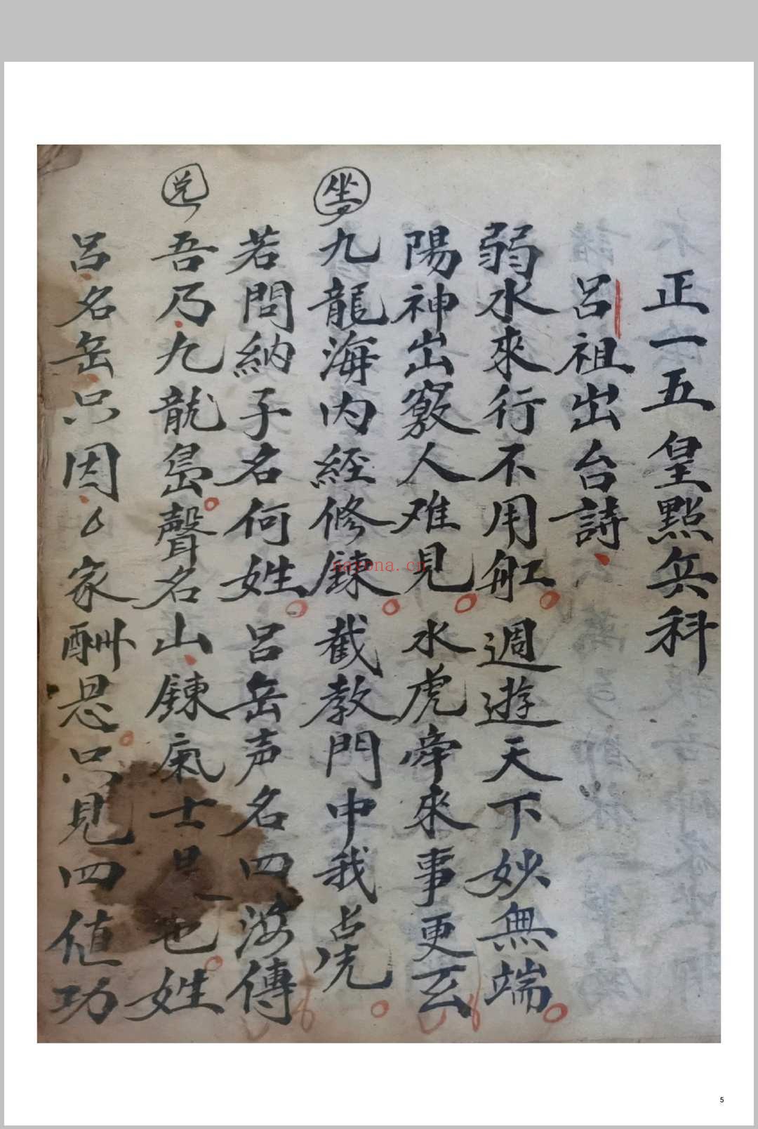 五皇点兵安营扎寨科