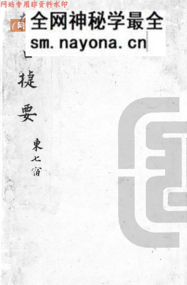 《乾占捷要》