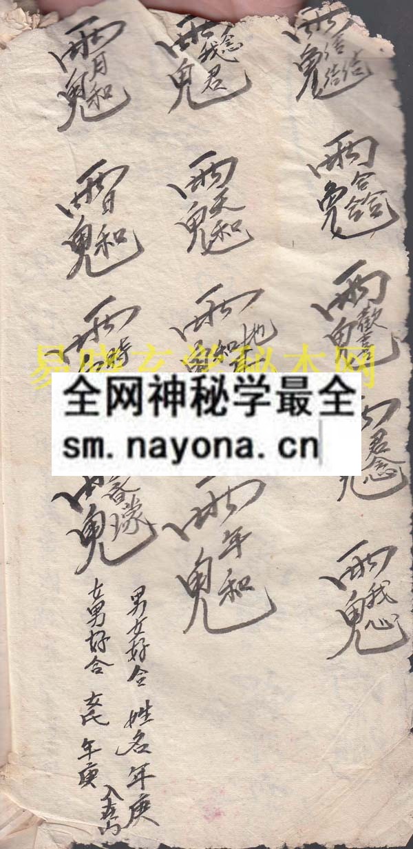 和合符式  （原书）