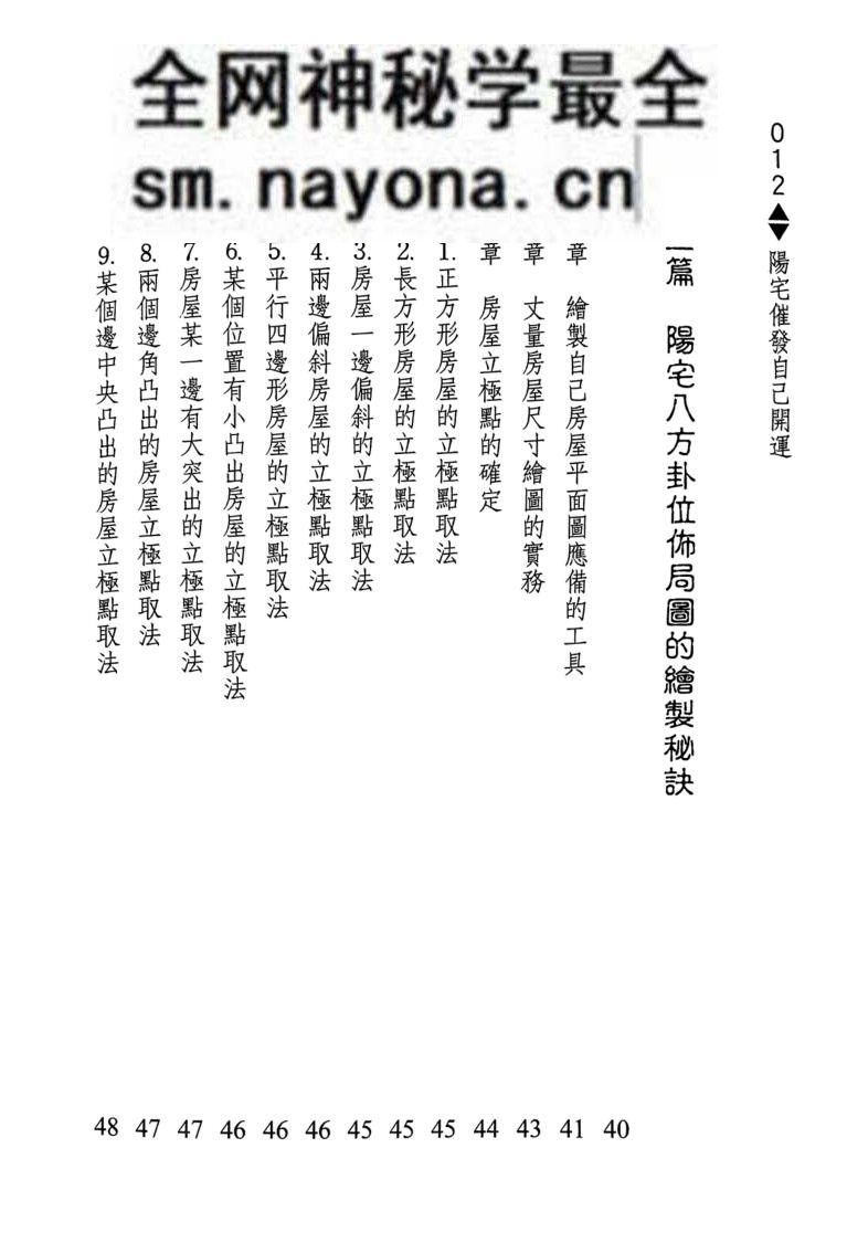 《阳宅催发自己开运》 龙琳居士