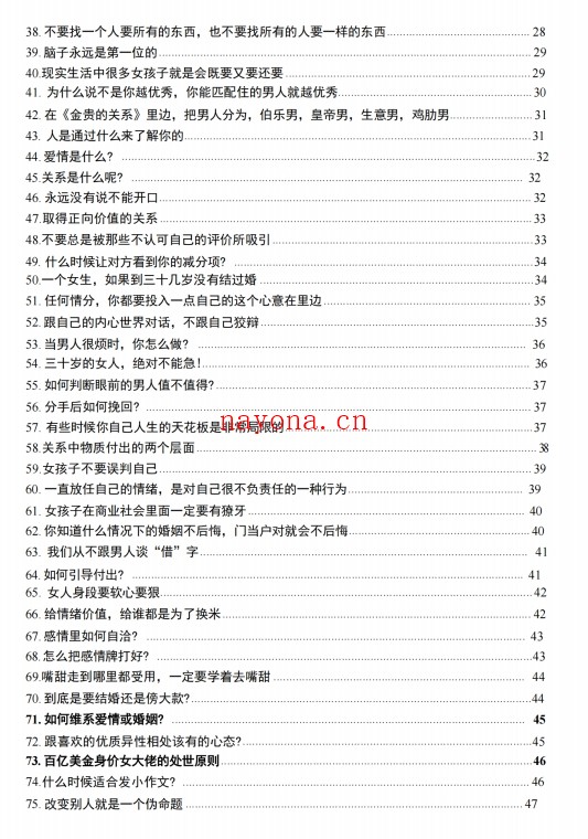 高段位女士思维