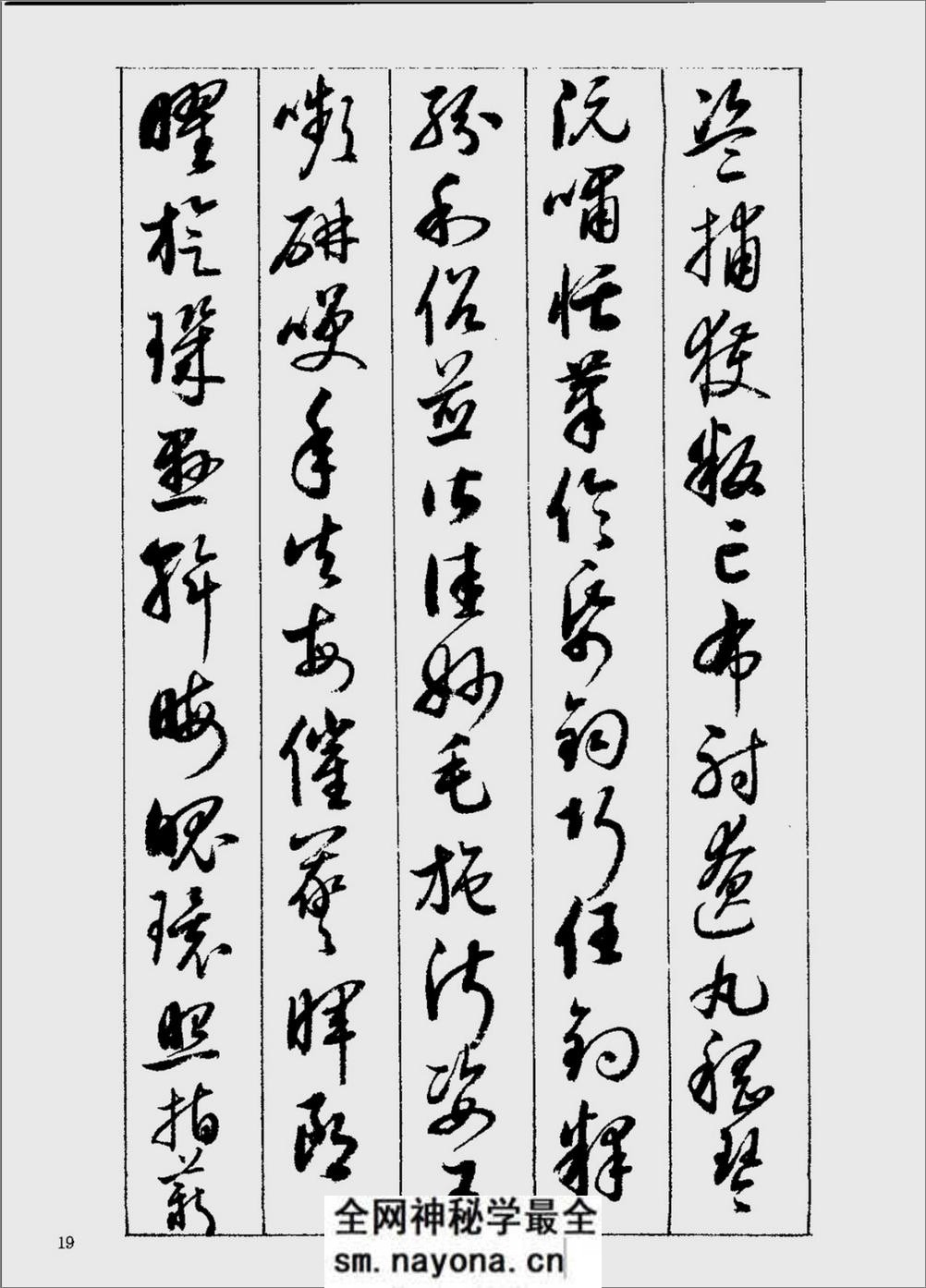 启功行草千字文-书法 - 第19页预览图