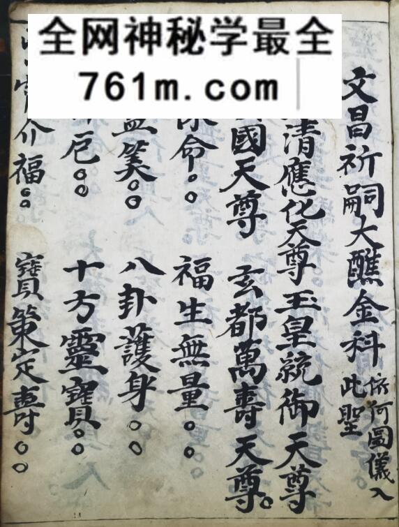 《文昌建坛祈嗣清旦科》