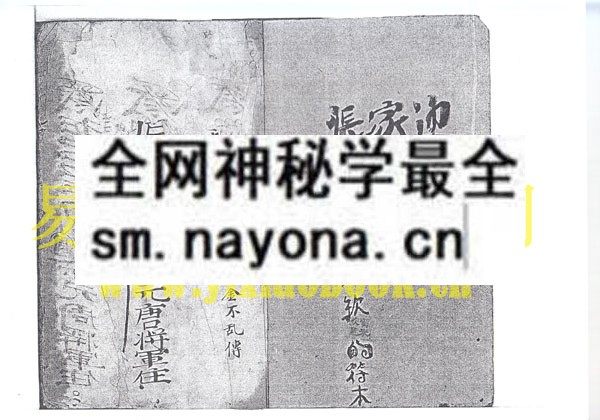 1747824405600120.jpg 贺来钦秘传符法(只售复印件)