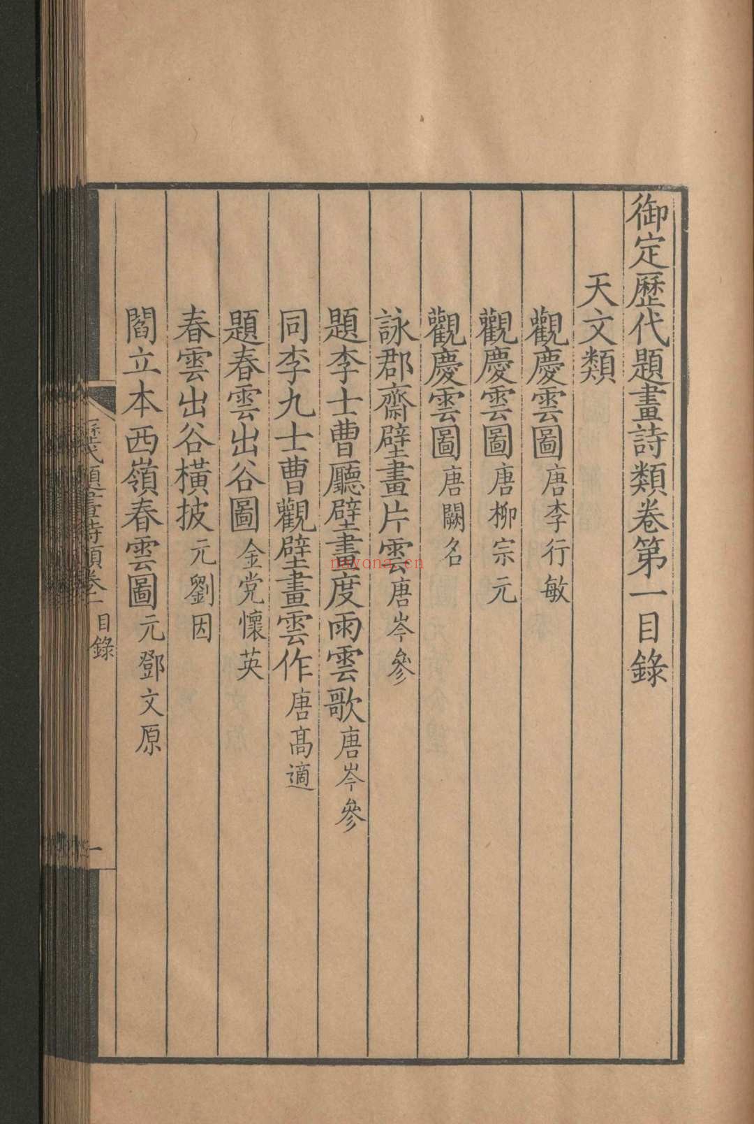 御定历代题画诗类.一百二十卷.陈邦彦.清康熙四十六年