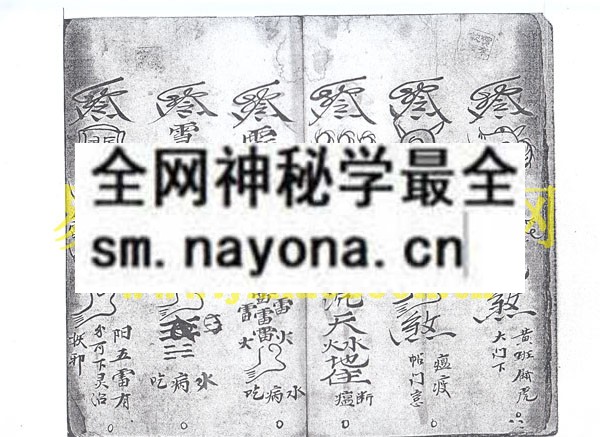 1747824438958843.jpg 贺来钦秘传符法(只售复印件)