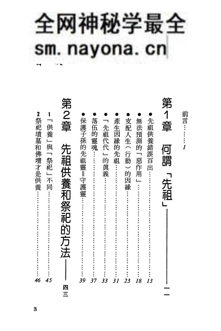 《先祖供养70法则 》东方德