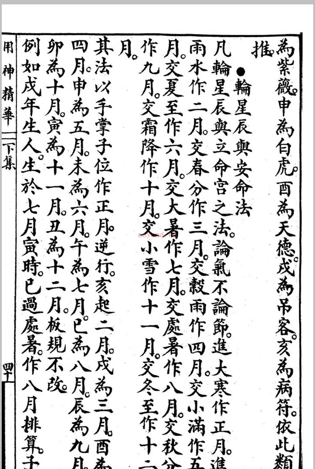 命理用神精华(原本)