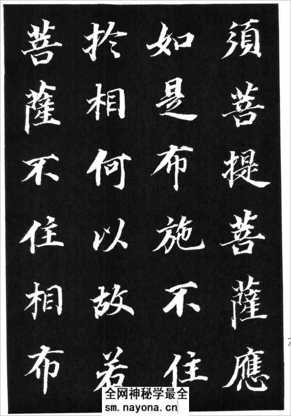 董其昌书《金刚经》 - 第18页预览图