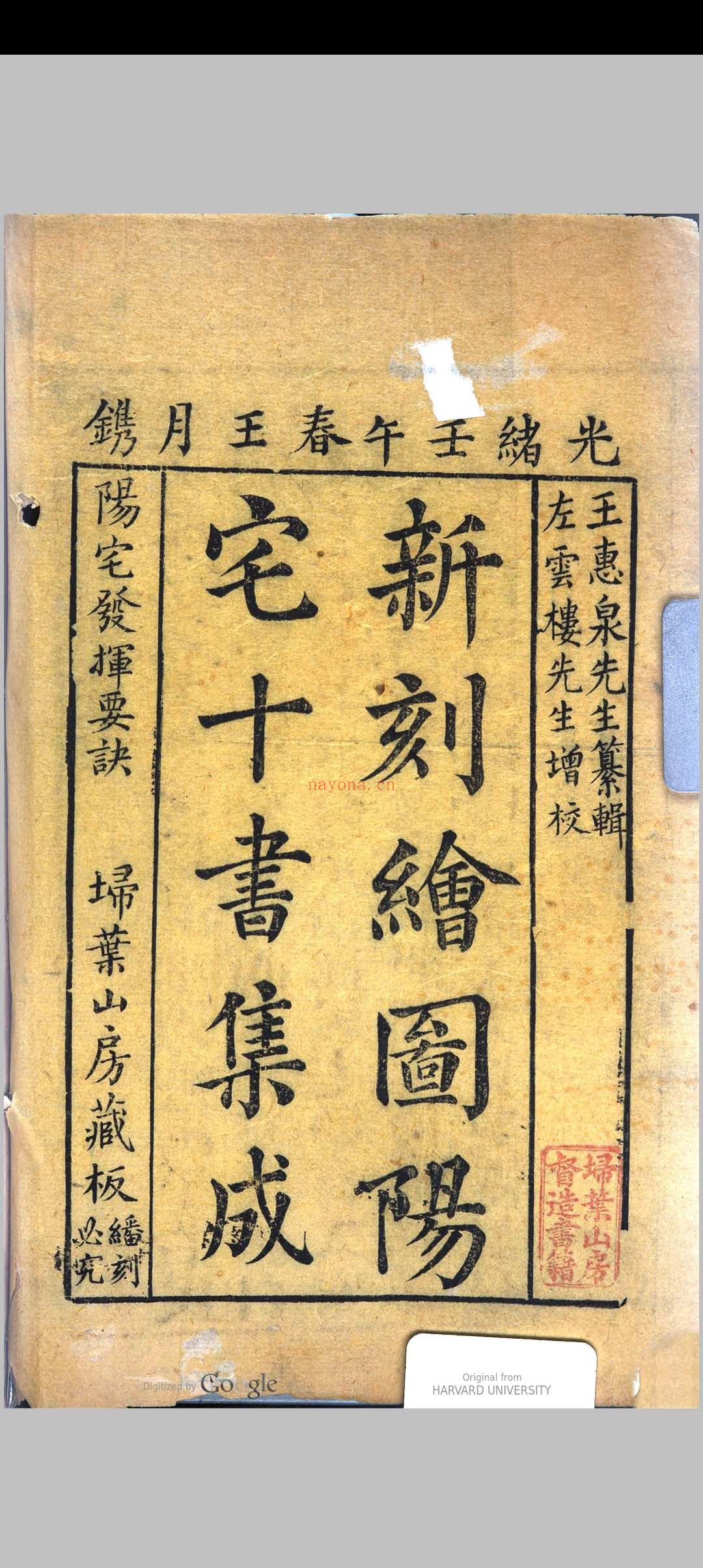 新刻绘图阳宅十书集成