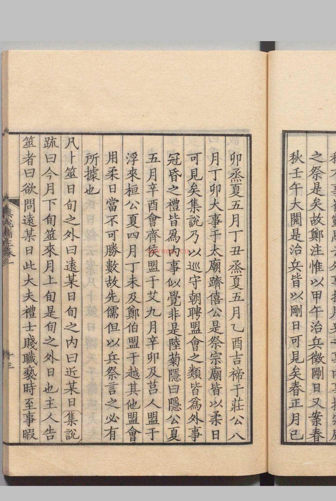 礼记陈氏集说补正 38卷 纳兰性德（清）刊本 ,享和2年