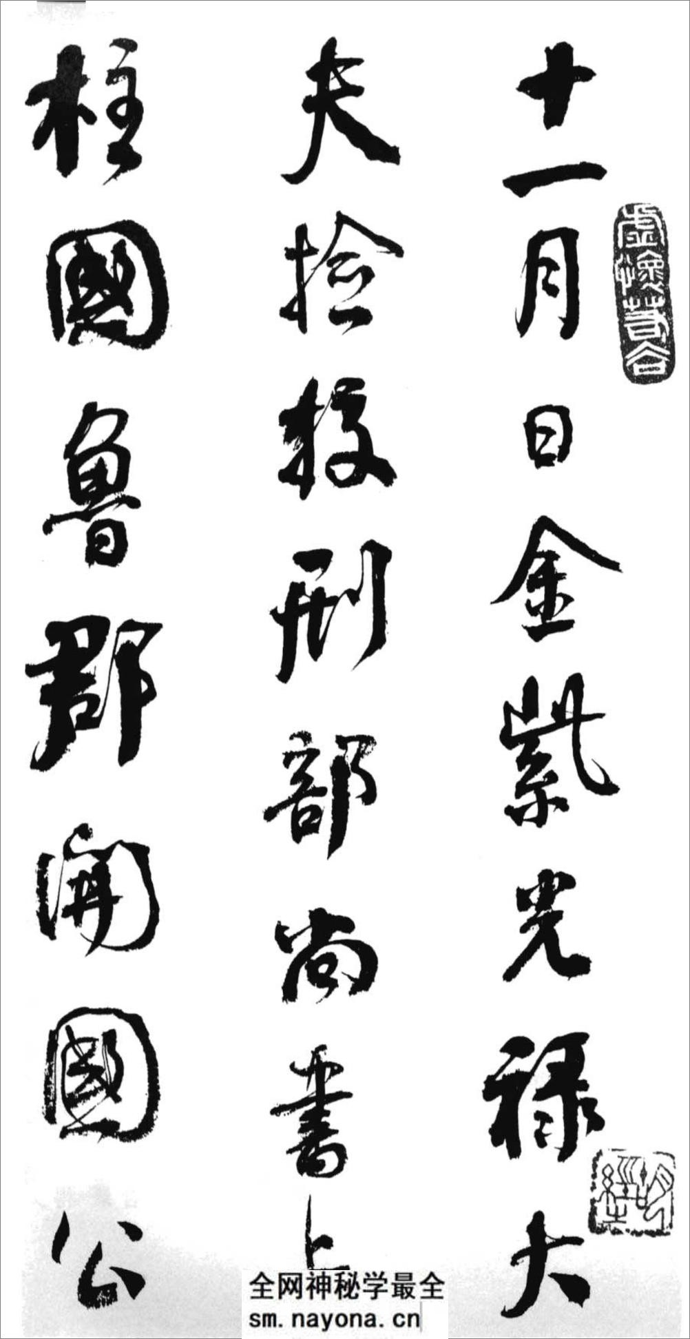 (清)何绍基临颜真卿争座位帖 - 第1页预览图