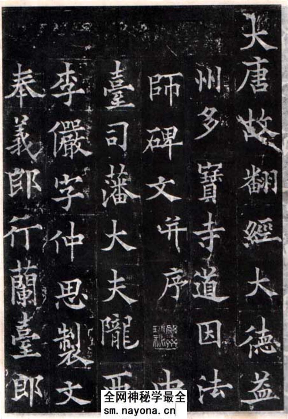 (唐)欧阳询楷书多宝寺道因法师碑 - 第1页预览图