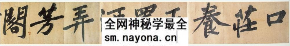 (宋)黄庭坚行书牛口庄题名卷 - 第4页预览图