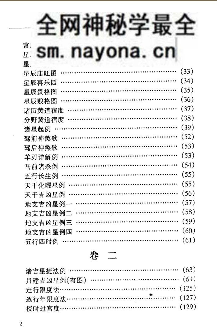 邵伟华-《张果星宗(上下册)》(2册)