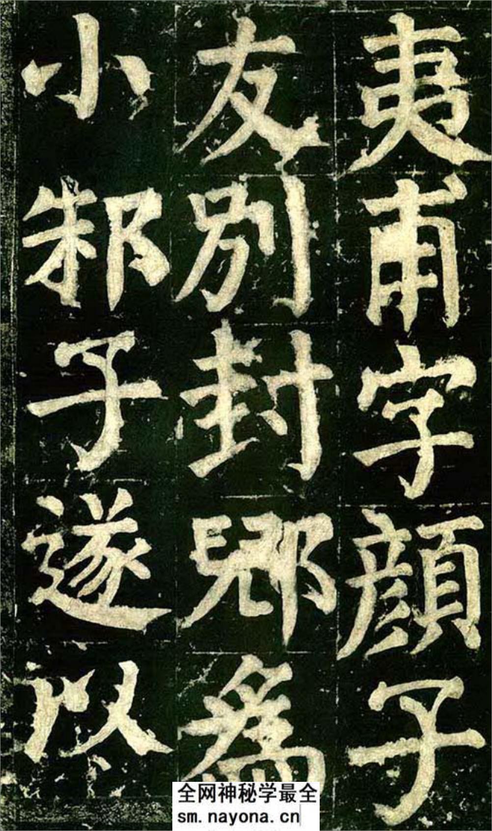 (唐)颜真卿楷书颜君庙碑铭 - 第14页预览图