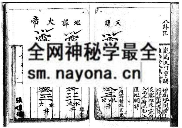 祖传闾山派符书 （只售电子版）