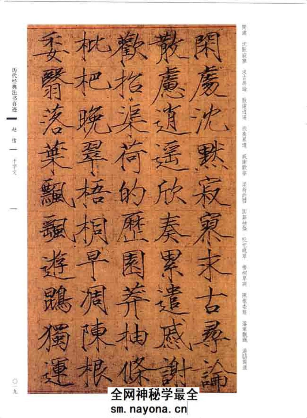 (宋)赵佶瘦金书千字文 - 第16页预览图